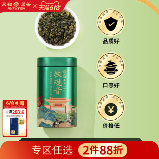 天福茗茶芳茗系列大红袍铁观音乌龙茶金骏眉正山红茶福建罐装散茶