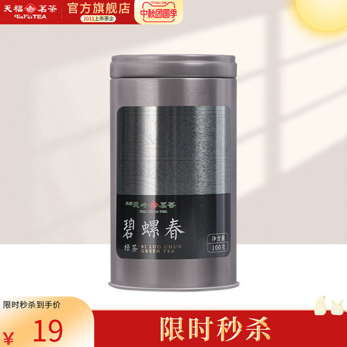 天福天心茗茶碧螺春四川绿茶