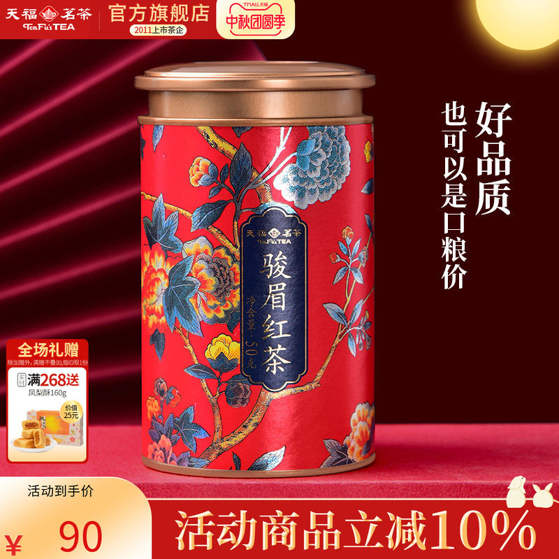 天福茗茶 金骏眉红茶茶叶 武夷山小叶种红茶罐装50g