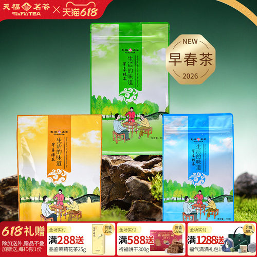 天福茗茶毛峰茶袋装绿茶