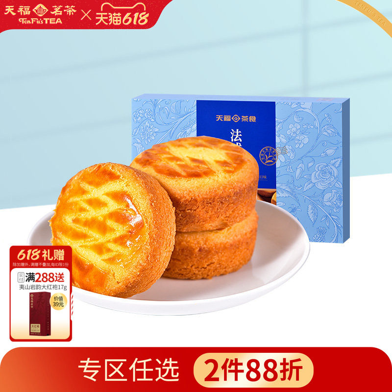 天福茗茶 法式乳酪 红茶蓝莓口味糕点 早餐 礼盒装180克