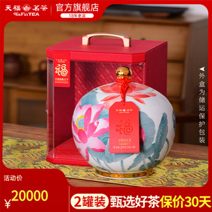 220g 天福茗茶 福臨天下金駿眉 武夷山特級紅茶瓷罐送禮禮盒裝 2罐
