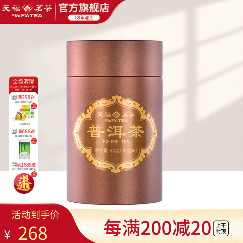 天福茗茶云南陈年普洱茶熟茶散茶散装铝罐装茶叶私房茶80g