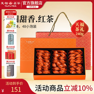 天福茗茶福瑞正山小种红茶福建武夷山茶叶礼盒240g