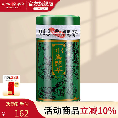 天福茗茶台湾913乌龙茶