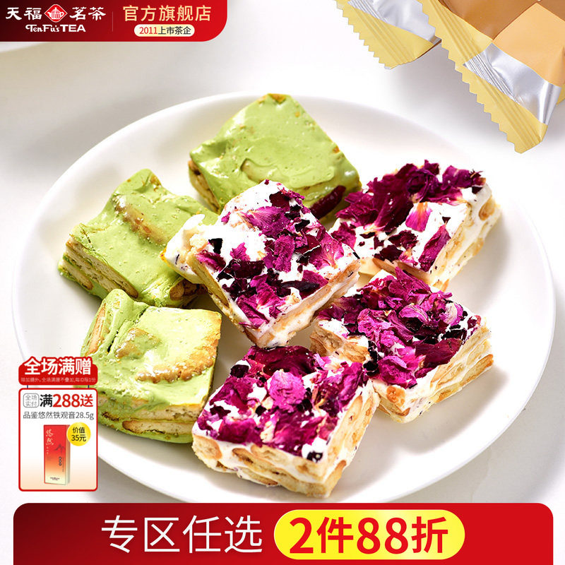 天福茗茶 综合雪花派 雪花酥&nbsp;抹茶味玫瑰味休闲零食牛轧糖200g