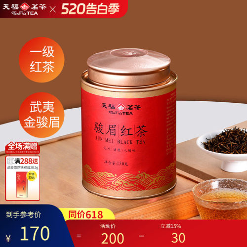 天福茗茶金骏眉武夷红茶罐装