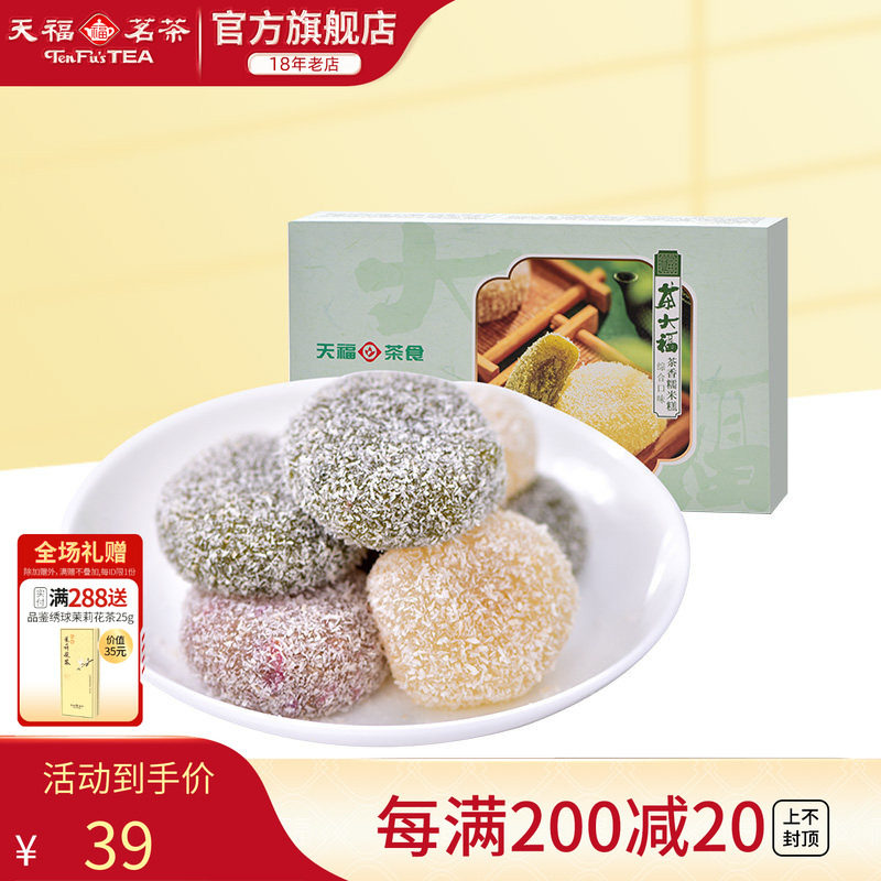 天福茗茶 茶大福台湾风味糯米糍麻薯抹茶味夹心糕点12个装 300g