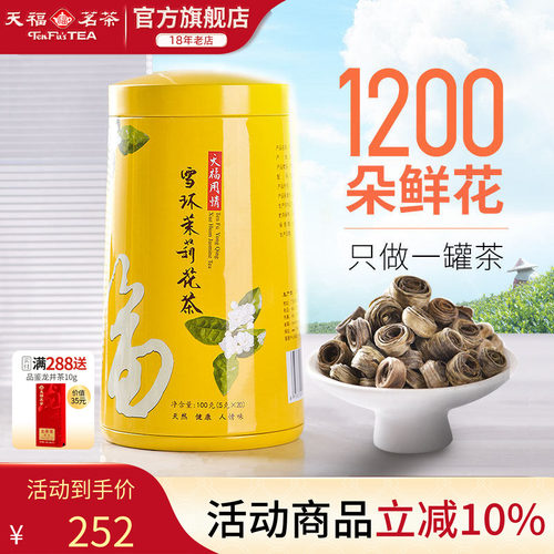 雪环广西横州茉莉花茶