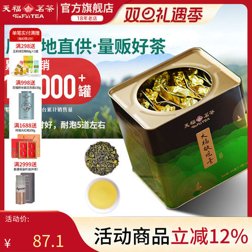天福茗茶安溪清香型铁观音茶叶