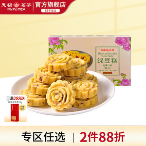 天福茗茶 绿豆糕 玫瑰口味糕点 办公室休闲零食