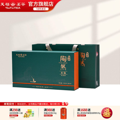 天福茗茶武夷岩茶武夷水仙