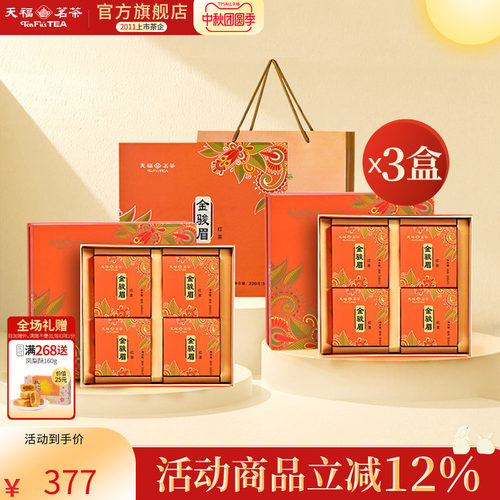 天福茗茶特级武夷山金骏眉红茶