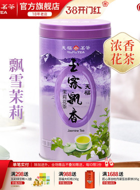 天福茗茶 玉露飘香 茉莉花茶 四川峨眉山茶叶100g罐装玉露飘香M2