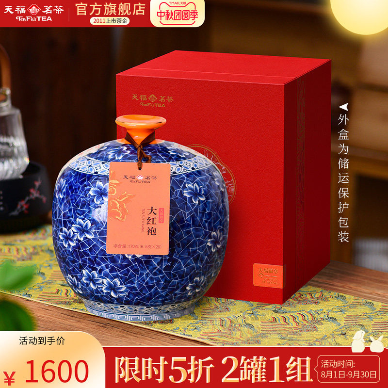 天福 福享大红袍岩茶特级福建武夷山乌龙茶瓷罐送礼盒装170g*2罐