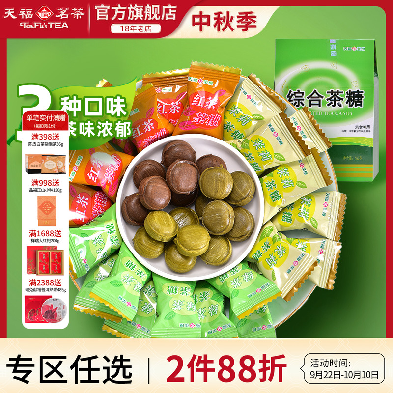 天福茗茶综合茶糖多口味茶味糖果散装硬糖休闲零食茉莉花茶抹茶糖