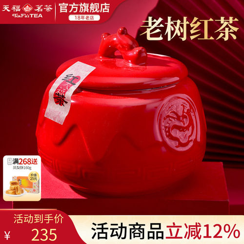 天福茗茶红茶大叶工夫红茶200g