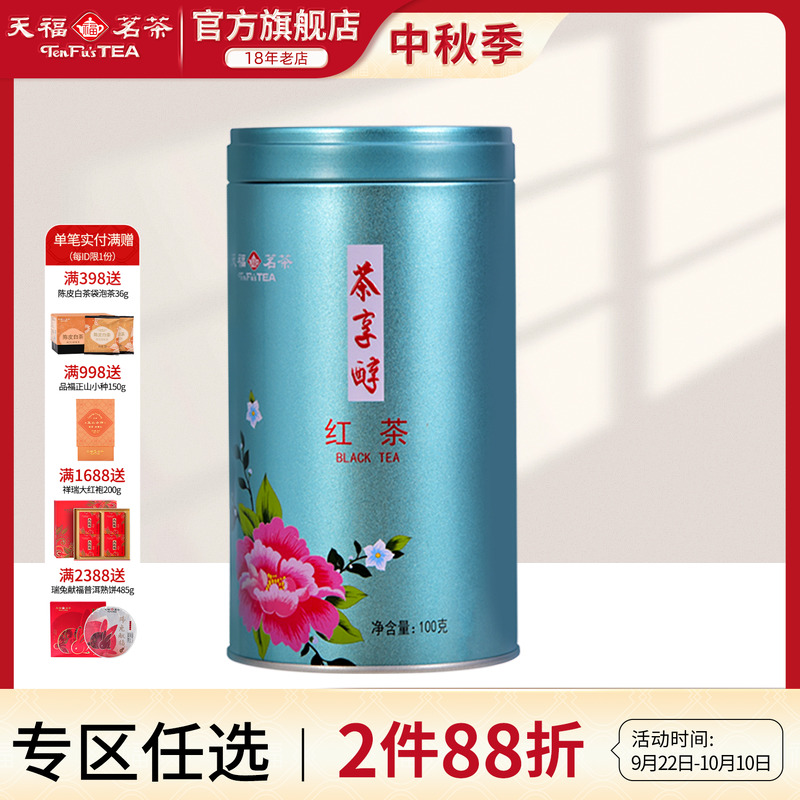 天福茗茶滇红云南大叶种