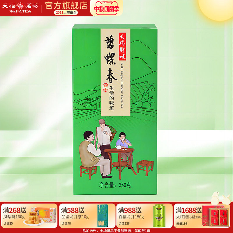 天福茗茶 碧螺春 绿茶鲜叶 2026新茶 四川高山碧螺春茶250g