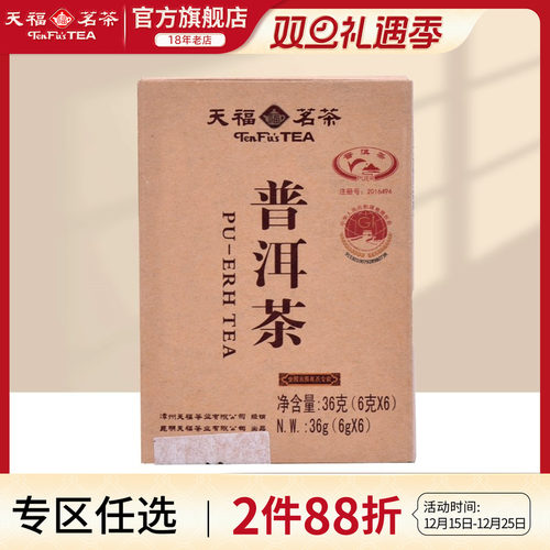 天福茗茶云南迷你小金砖36