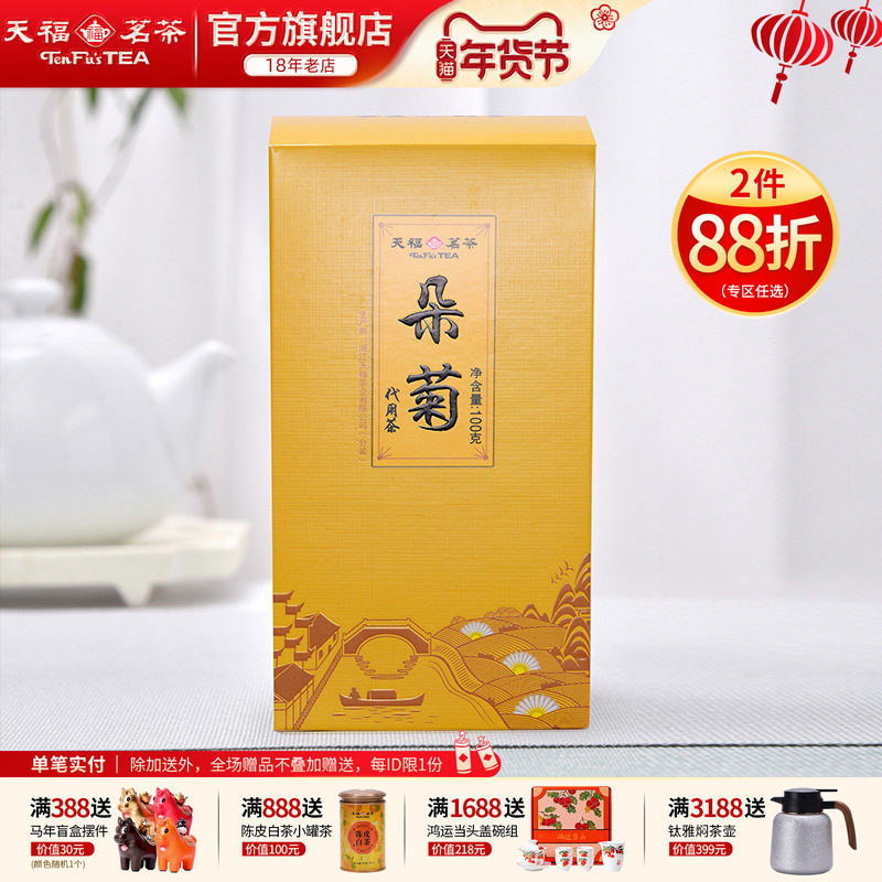 天福茗茶 花草茶朵菊 正宗桐乡杭白菊 日常菊花茶饮 盒装100g,茶,菊花茶,淘宝优惠券,粉丝福利购,淘宝优惠卷