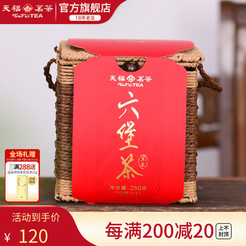 天福茗茶黑茶六堡茶叶