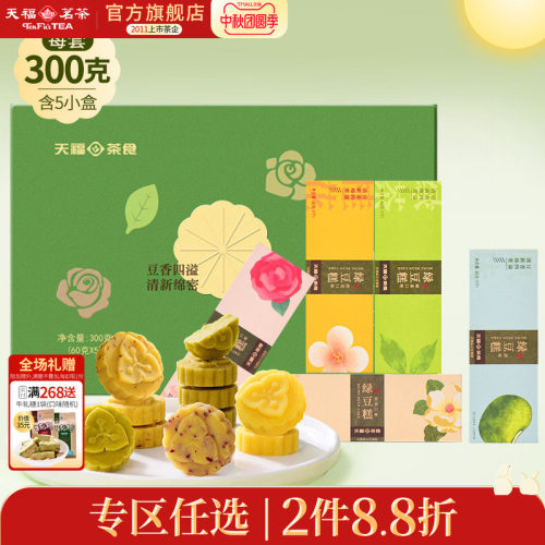 天福茗茶绿豆糕食品点心茶食品