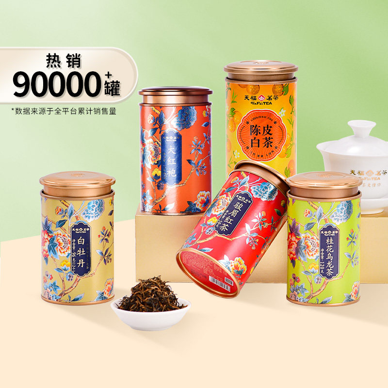 天福茗茶浓香型桂花乌龙特级金骏眉 大红袍 白牡丹白茶茶叶