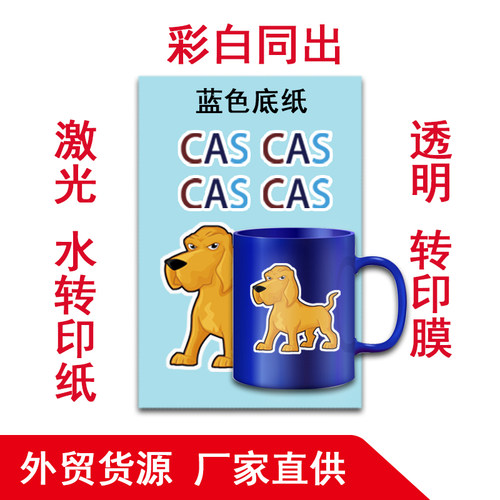 透明水转印纸柯梦无需光油蓝底