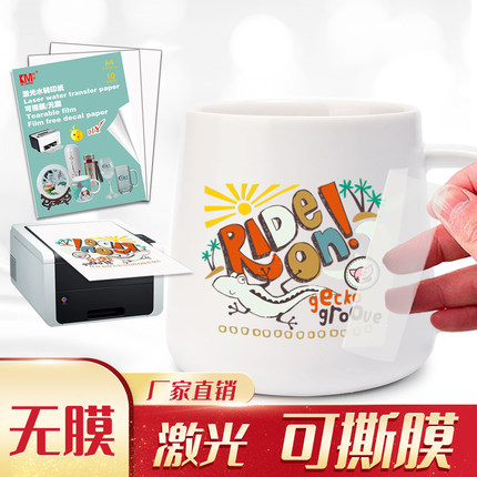 可撕膜激光水转印膜纸无需粘合剂无膜无痕水转印贴纸专用纸打印纸