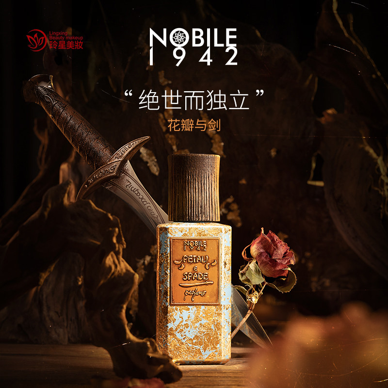 【官方正品】诺拜Nobile1942花瓣与剑意大利古典手作东方调香水