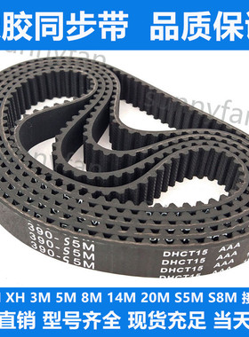 橡胶同步带8M 5M 3M 14M XL L H S5MS8M齿形传动带工业同步轮皮带