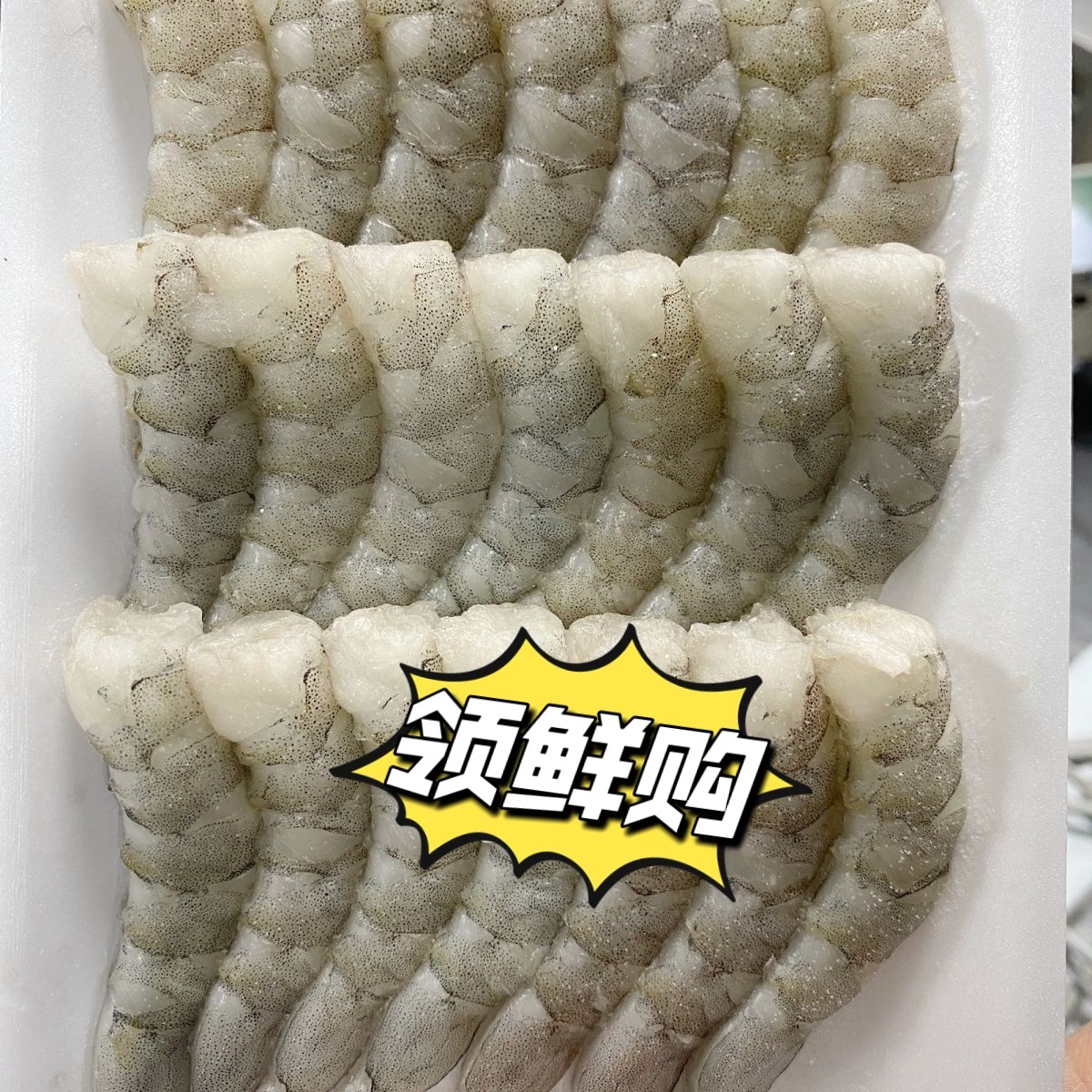无保水剂大虾仁鲜冻无冰特级新鲜虾仁