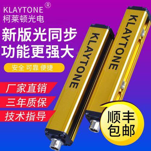 柯莱顿安全光栅光幕传感器红外线对射保护器手指感应光轴间距10mm - 封面