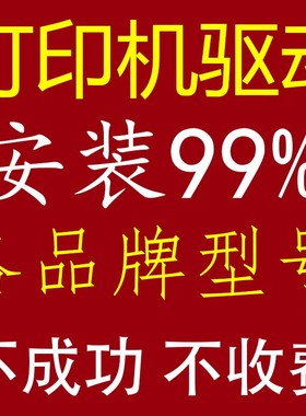 远程安装打印机驱动安装程序连接添加针式激光热敏网络共享打印机