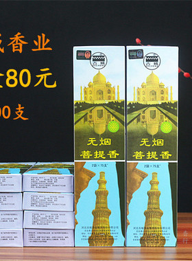 古城香业无烟菩提香黑色线香佛香供香家用观音菩萨香地藏香礼佛香