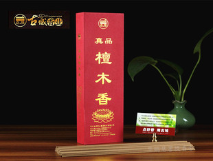 古城香真品檀木香家用天然檀香佛香观音香线香香薰卧香供香拜拜香