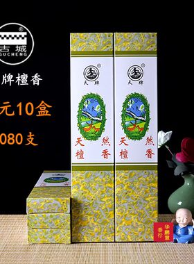 古城香业天牌天然檀香观音菩萨香