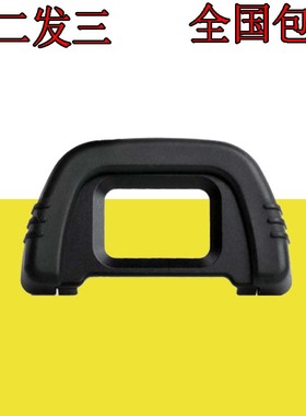 适用于尼康原装相机D610 D90 D750 D7000 D600取景器护罩DK21眼罩