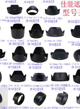 适用于佳能相机700D 800D 5d3 5D2 6d2 7D EOSM2 3 5 6 100遮光罩