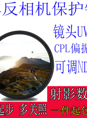 UV镜40.5/46/49ND52/55/58/62/72/82/86/95/67CPL77mm微单反滤镜