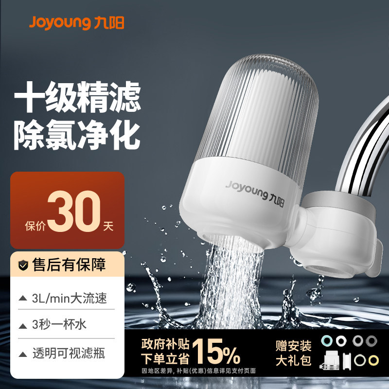 九阳净水器家用水龙头过滤器自来水滤水器前置直饮厨房通用净化器