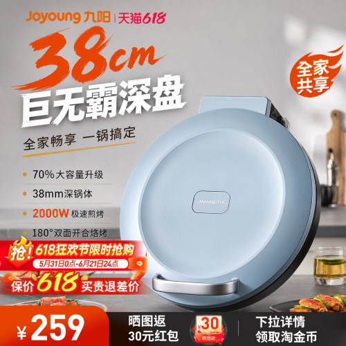 九阳电饼铛家用加大加深双面加热煎饼机不粘烙饼锅38cm新款煎烤机