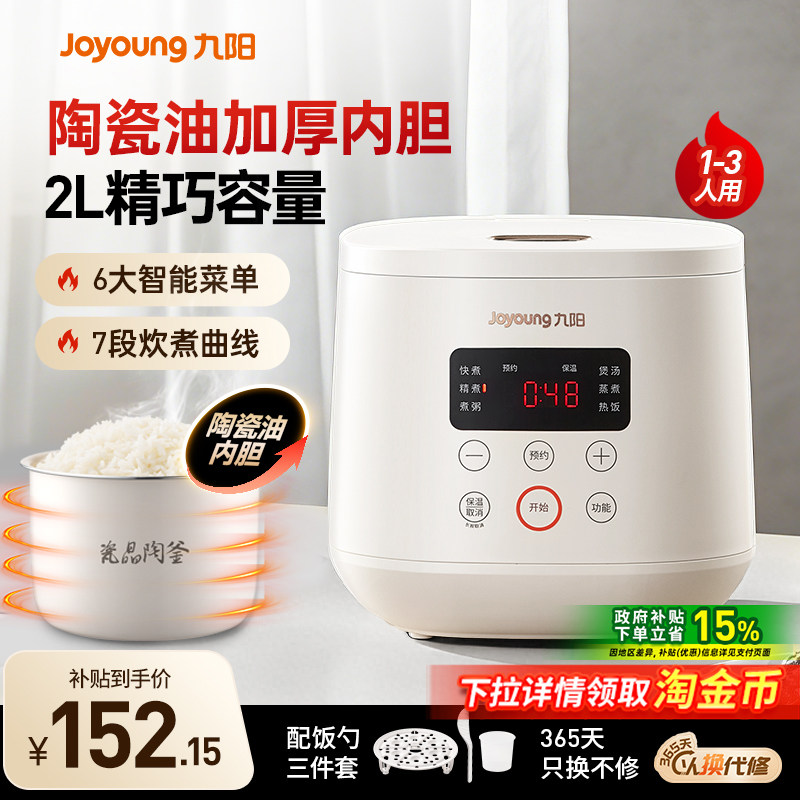 九阳电饭煲家用2L小型用迷你电饭锅不粘锅内胆多功能蒸煮饭FZ125