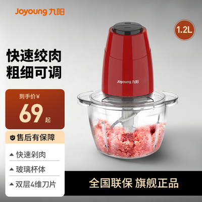 九阳绞肉机家用电动多功能料理机粗细可调搅拌机官方旗舰店正品