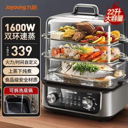 九阳电蒸锅多功能家用多层蒸煮一体锅不锈钢三层大容量可拆洗