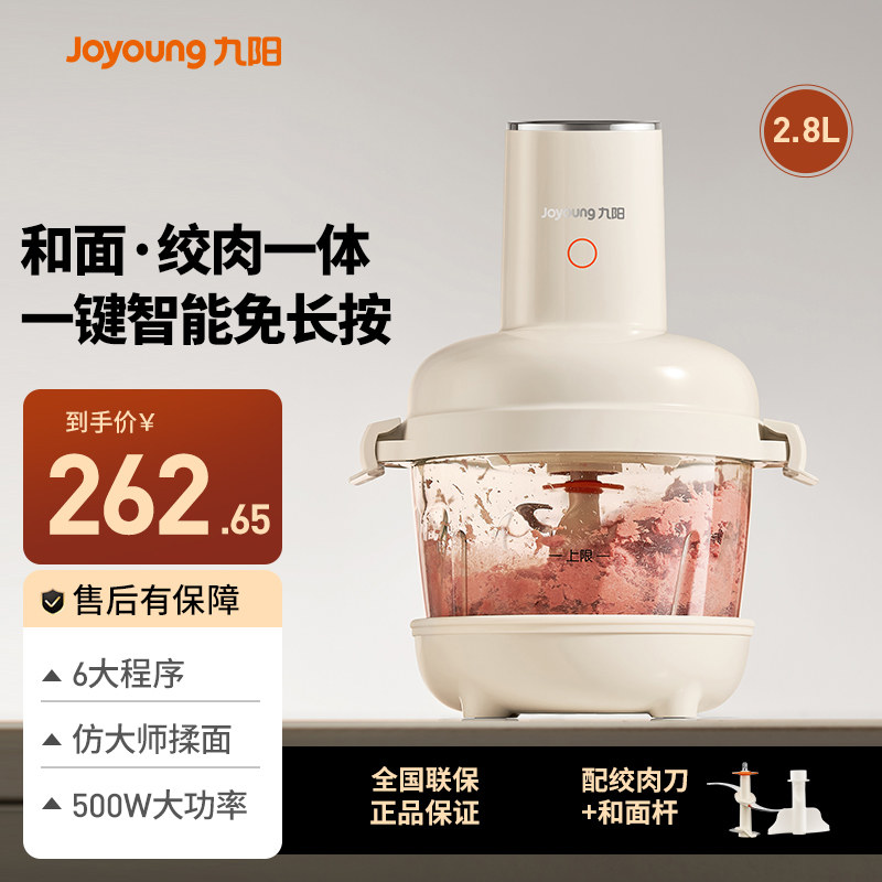 九阳和面绞肉机家用免长按多功能小型智能大容量搅拌机料理打碎肉