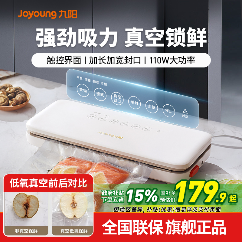 九阳真空封口机家用小型商用抽空机全自动包装机保鲜食物品密封袋