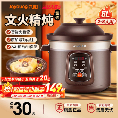 九阳大容量家用全自动紫砂电炖锅