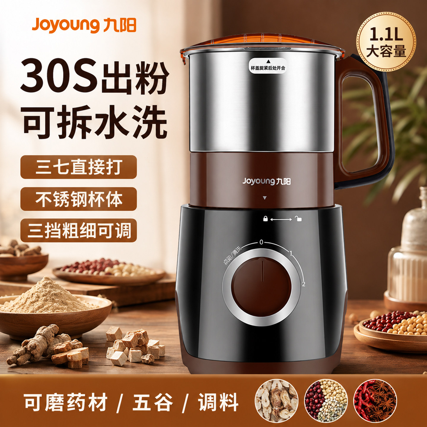 九阳磨粉机家用小型中药粉碎五谷杂粮超细打粉机破壁研磨破碎机